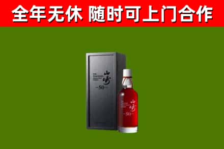 柞水回收山崎洋酒