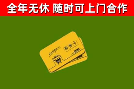 柞水回收购物卡
