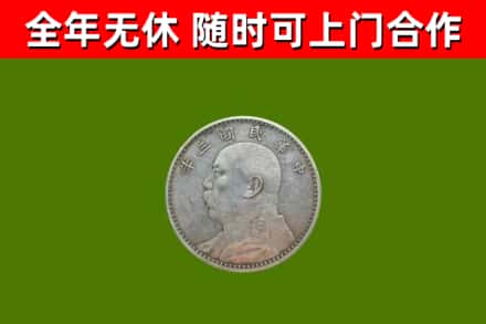 柞水回收袁大头