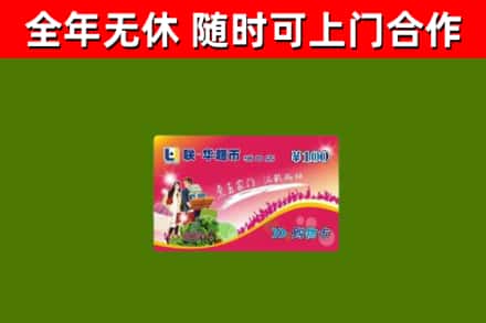 柞水回收购物卡